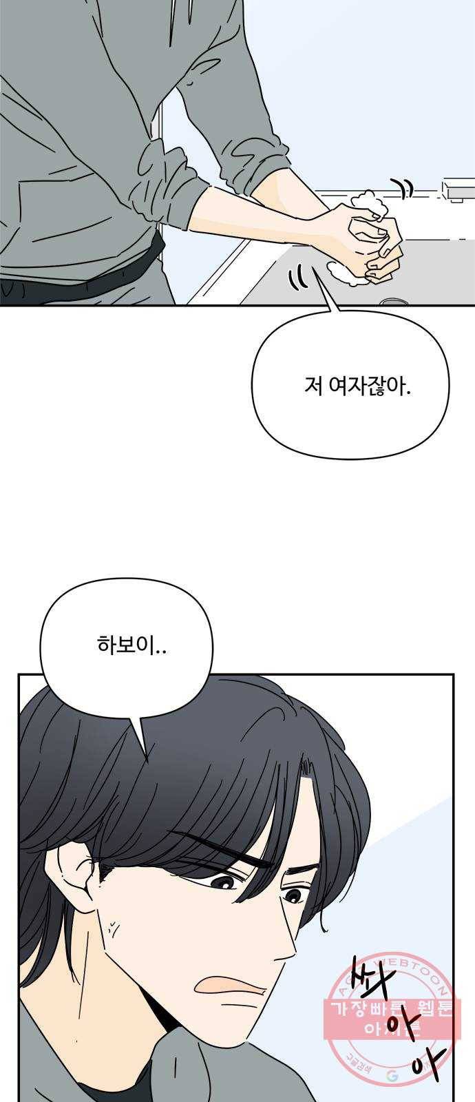 여름여자 하보이 15화 14