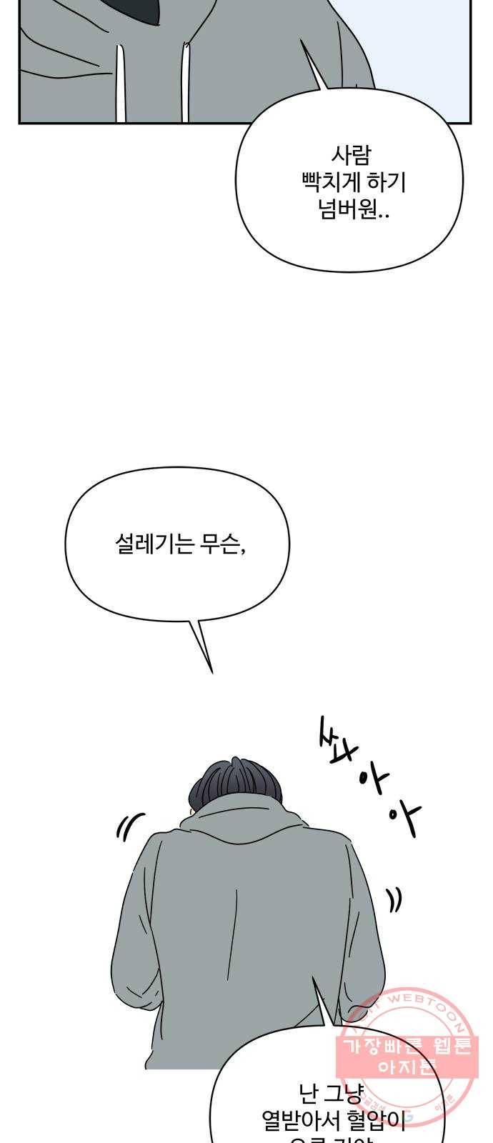 여름여자 하보이 15화 15