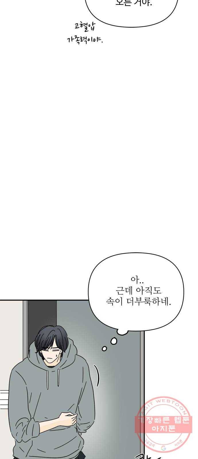 여름여자 하보이 15화 16