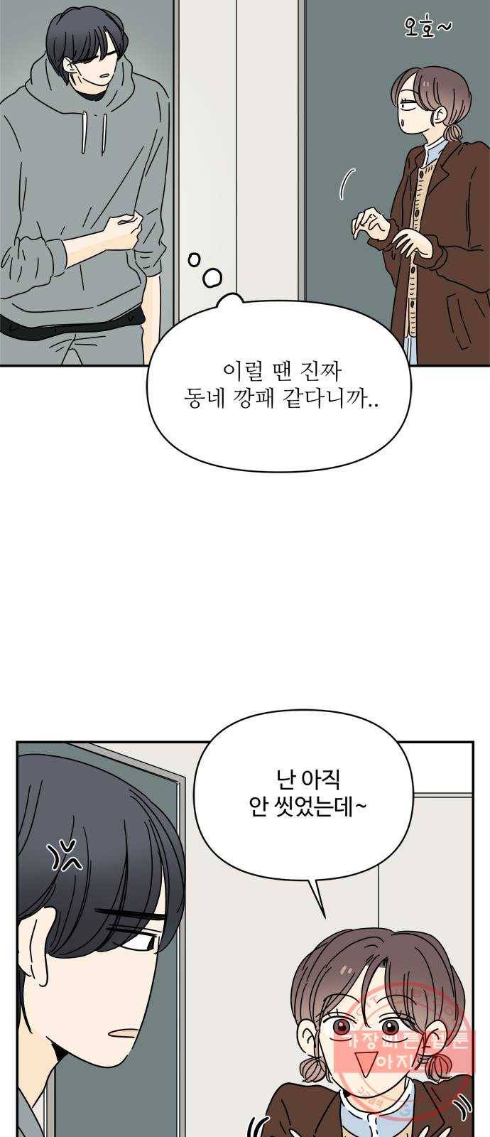 여름여자 하보이 15화 18