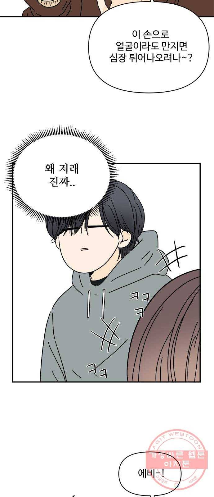 여름여자 하보이 15화 20