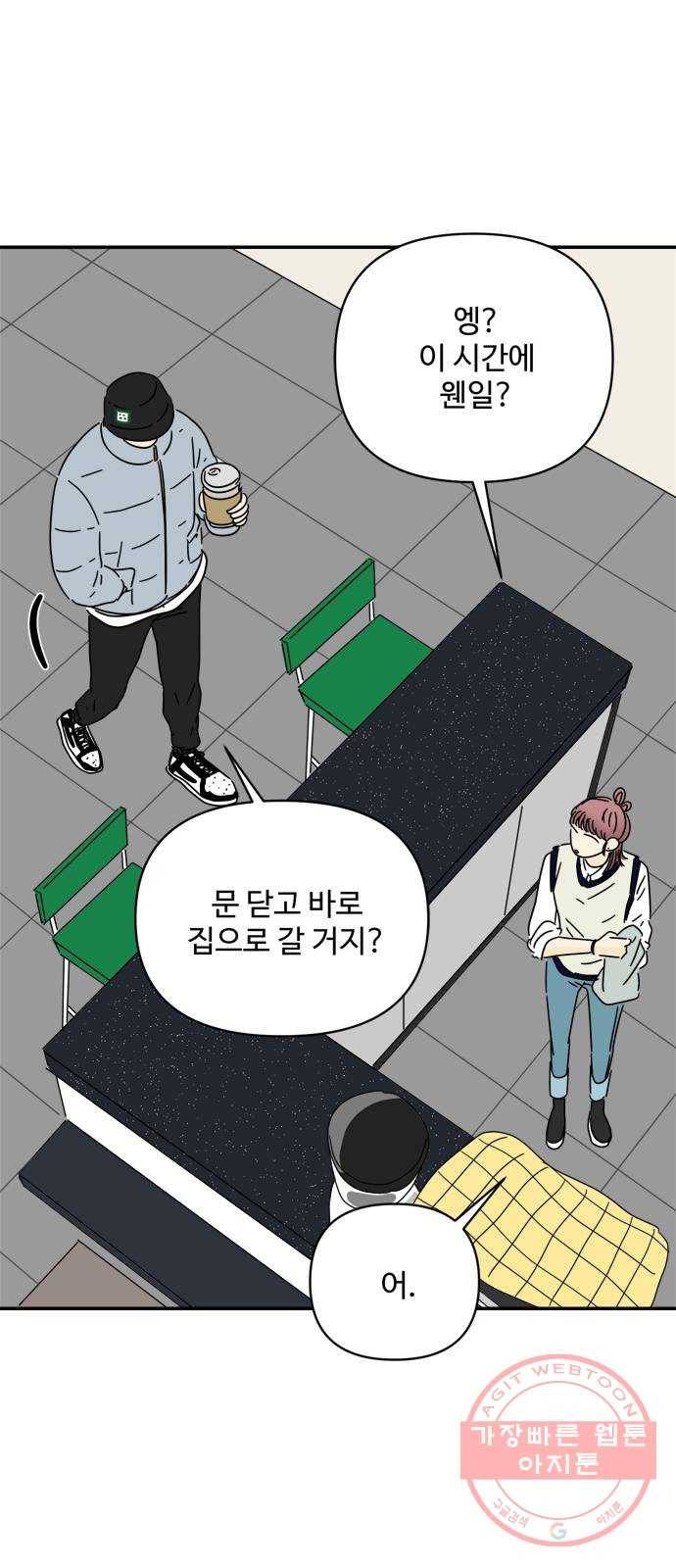 여름여자 하보이 15화 28