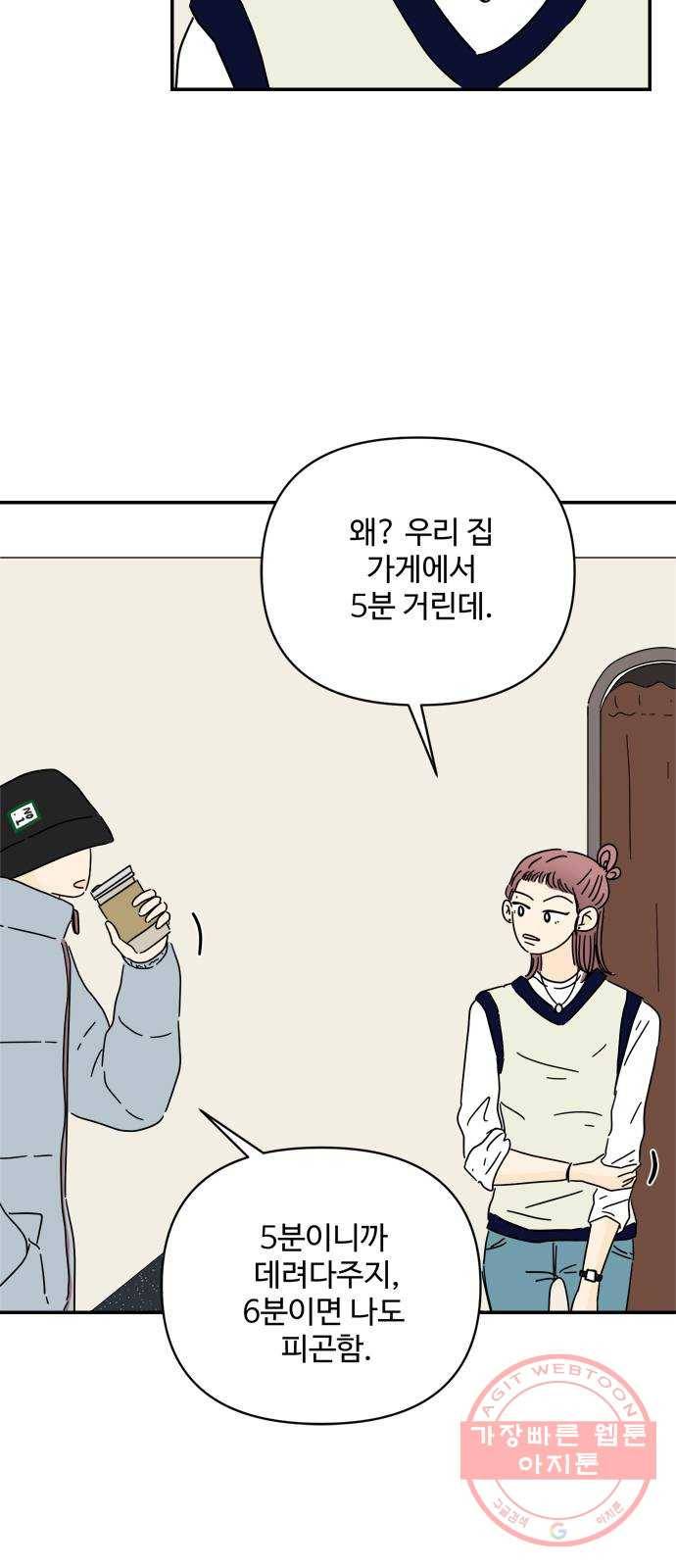여름여자 하보이 15화 30