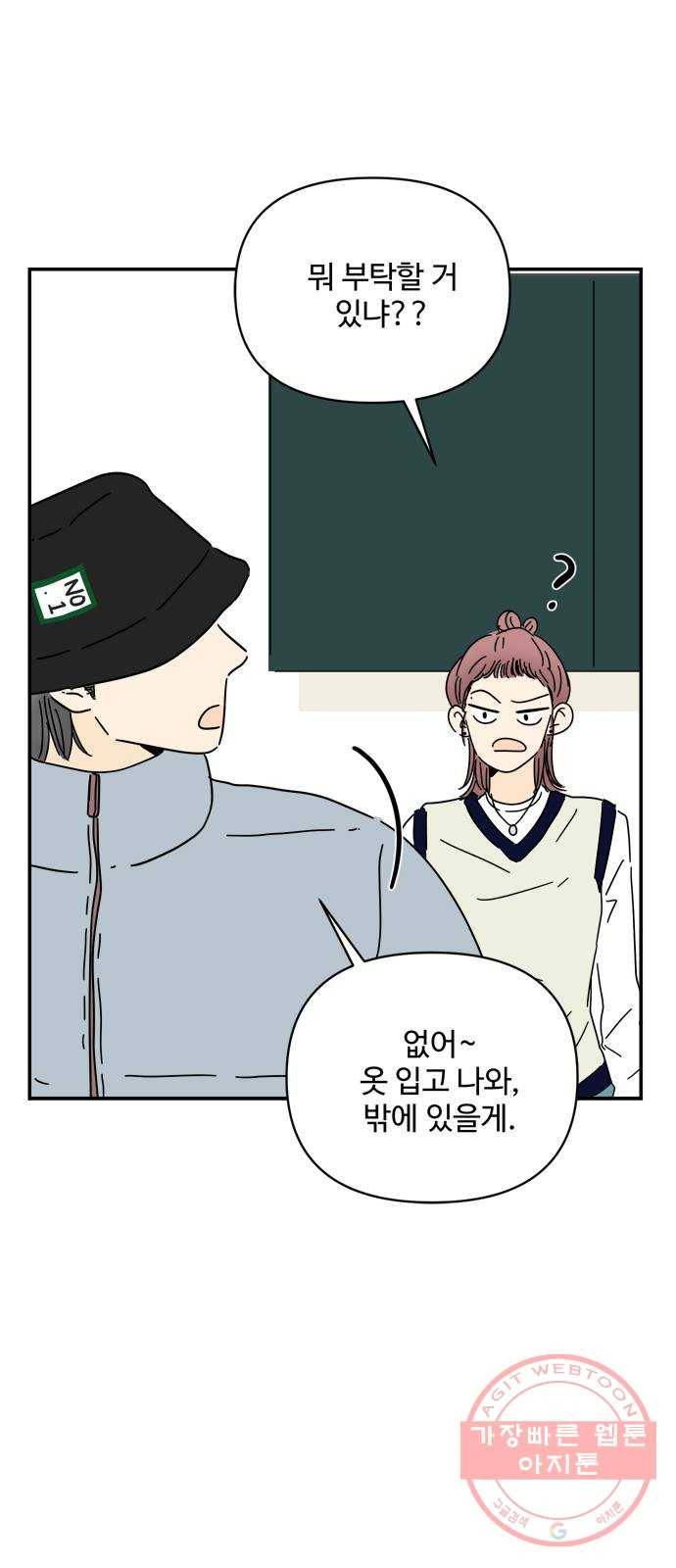 여름여자 하보이 15화 31