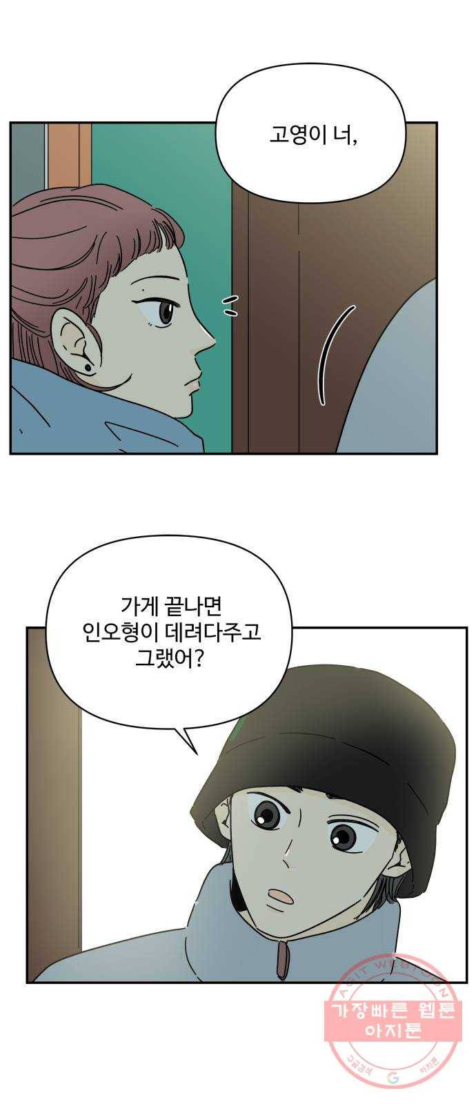 여름여자 하보이 15화 33