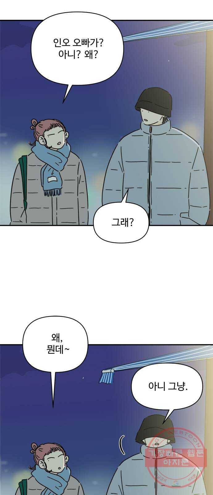 여름여자 하보이 15화 34