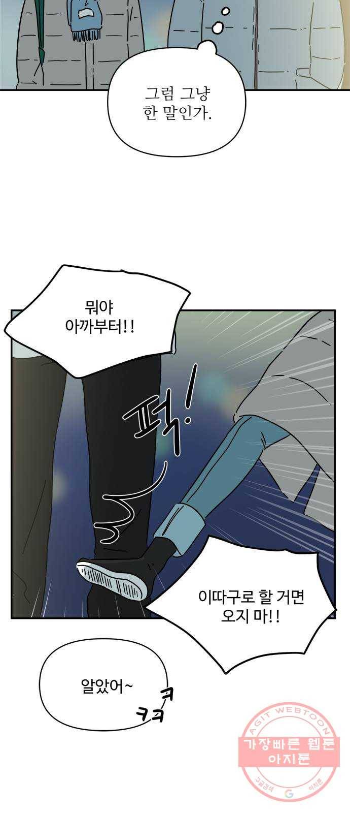 여름여자 하보이 15화 35