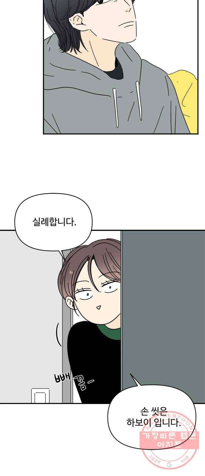 여름여자 하보이 15화 44