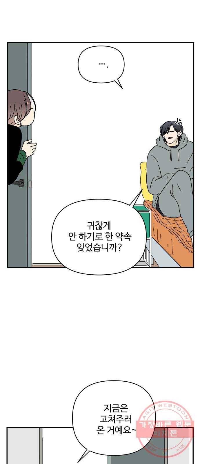 여름여자 하보이 15화 45