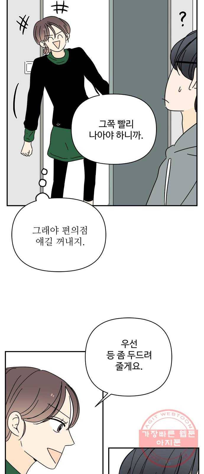 여름여자 하보이 15화 46