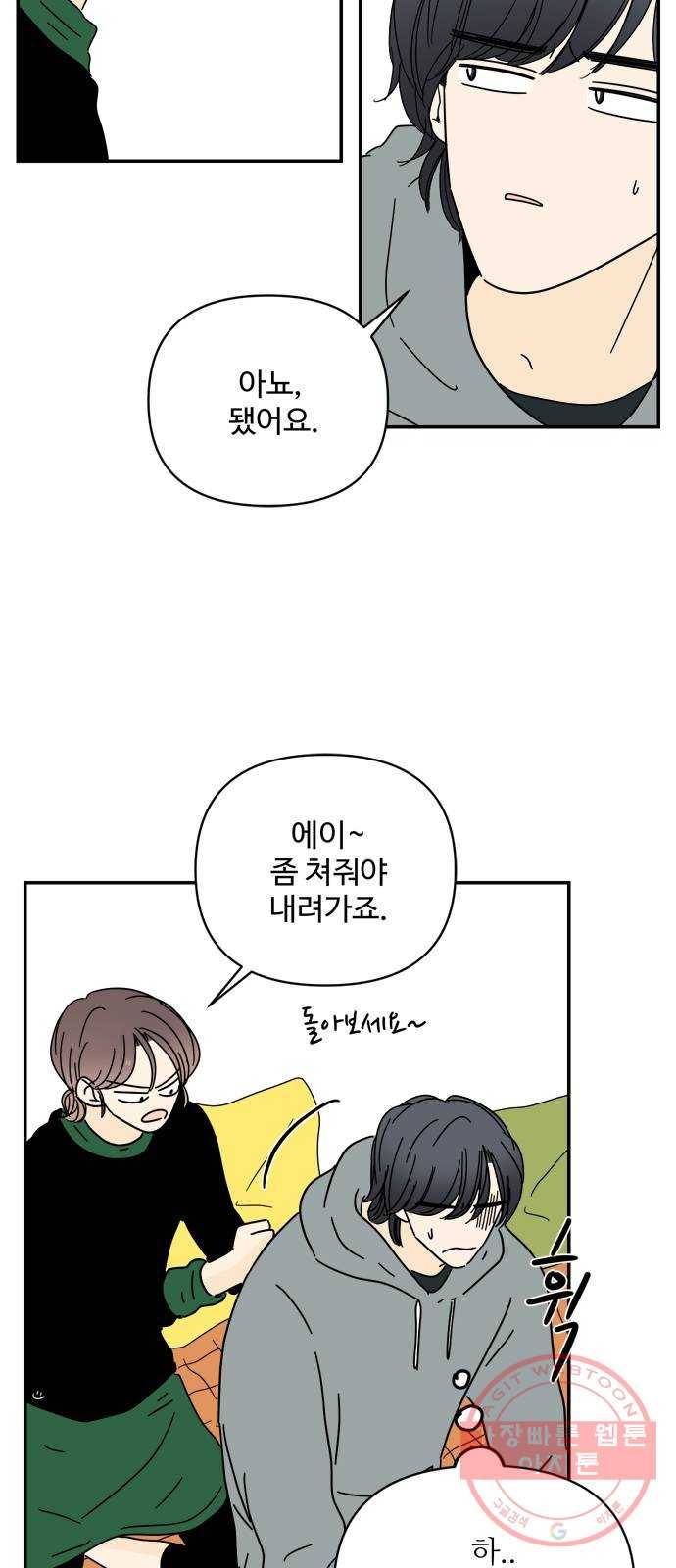 여름여자 하보이 15화 47