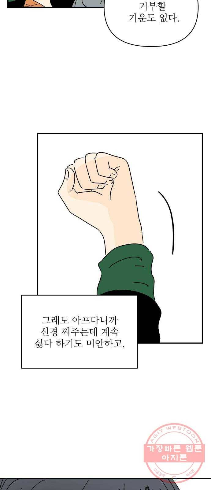 여름여자 하보이 15화 48