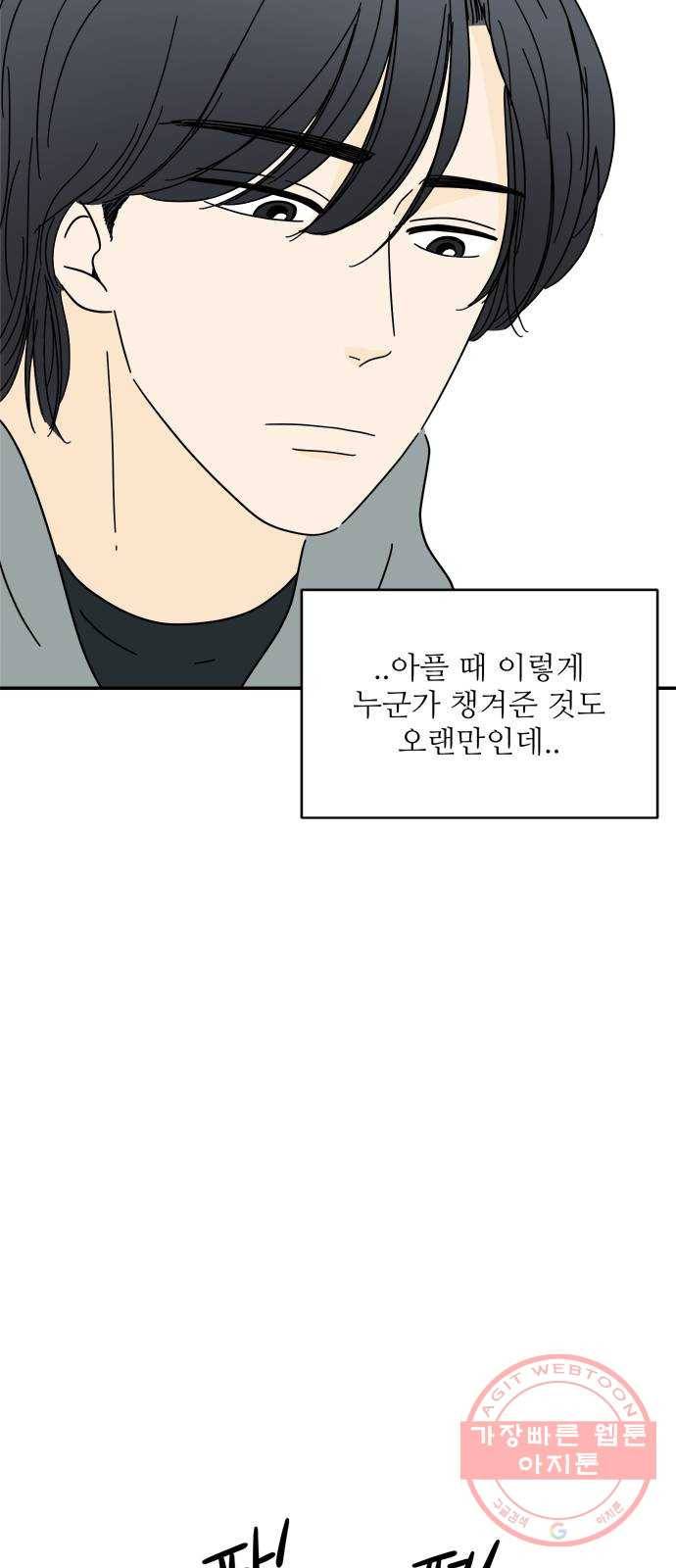 여름여자 하보이 15화 49