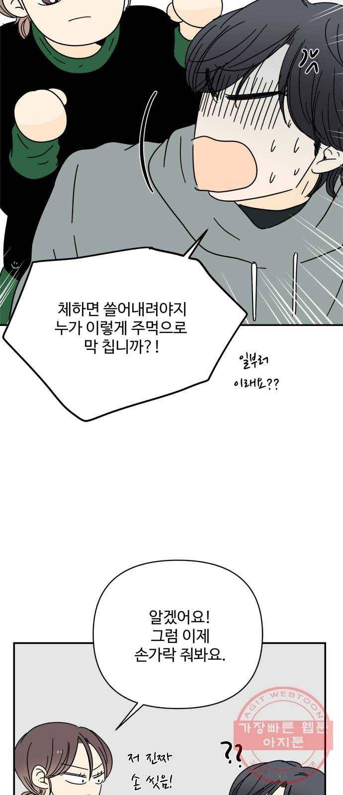 여름여자 하보이 15화 51