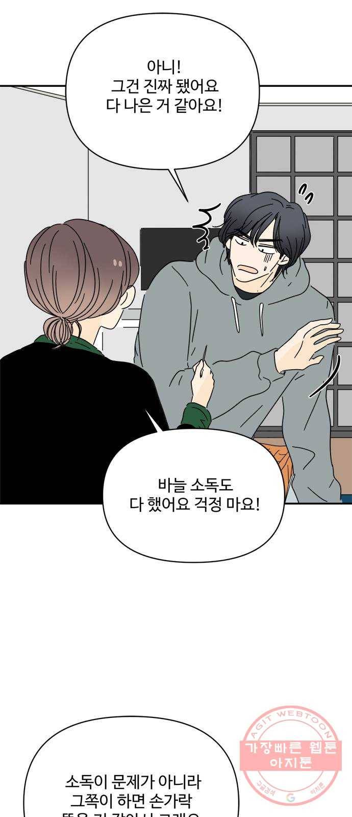 여름여자 하보이 15화 53