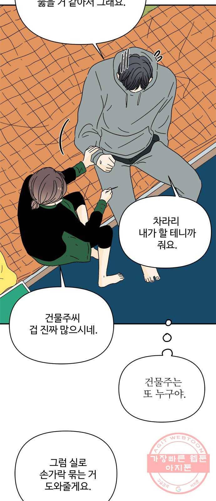 여름여자 하보이 15화 54
