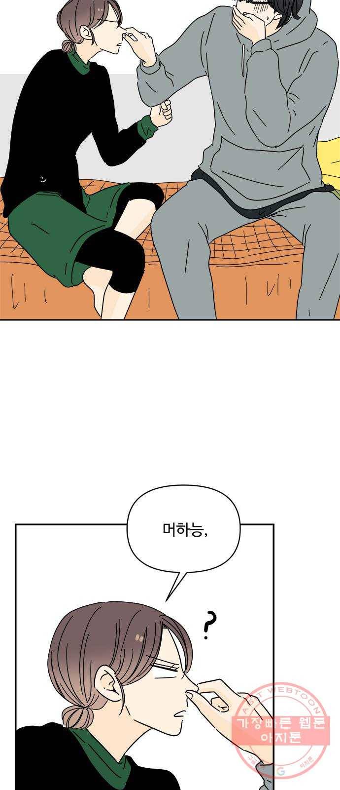 여름여자 하보이 15화 59