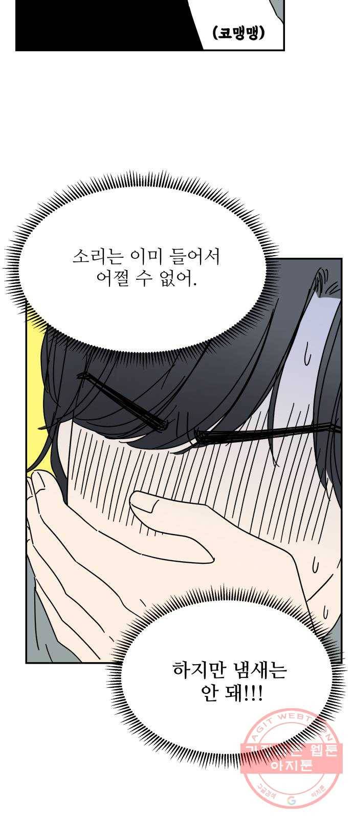 여름여자 하보이 15화 60