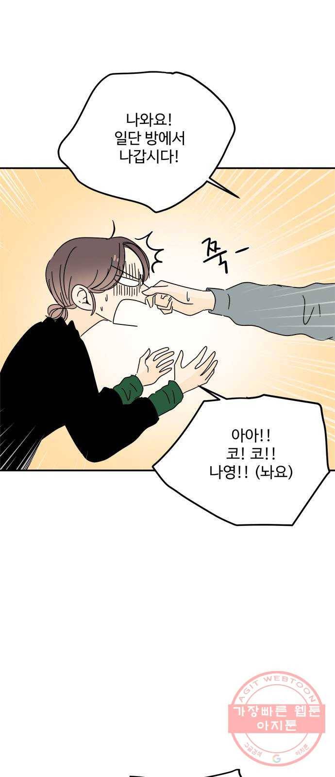 여름여자 하보이 15화 61