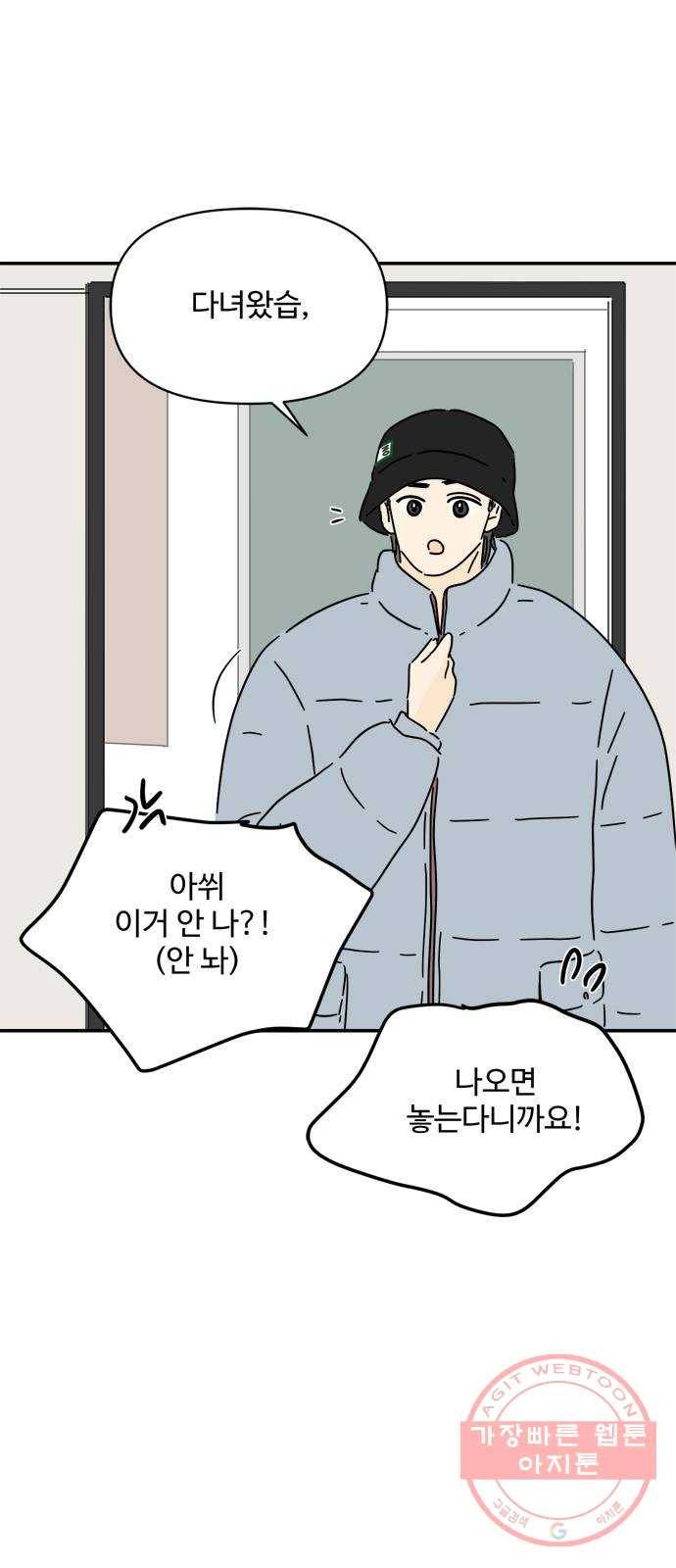 여름여자 하보이 15화 63