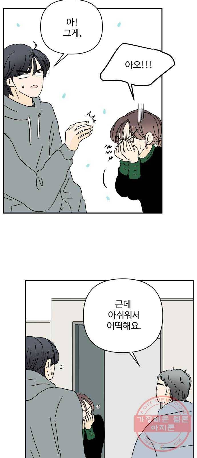 여름여자 하보이 15화 66