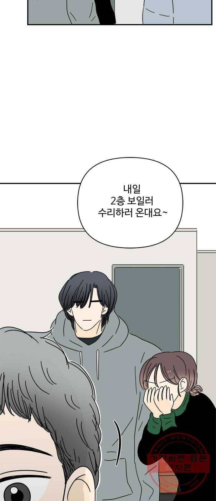 여름여자 하보이 15화 67