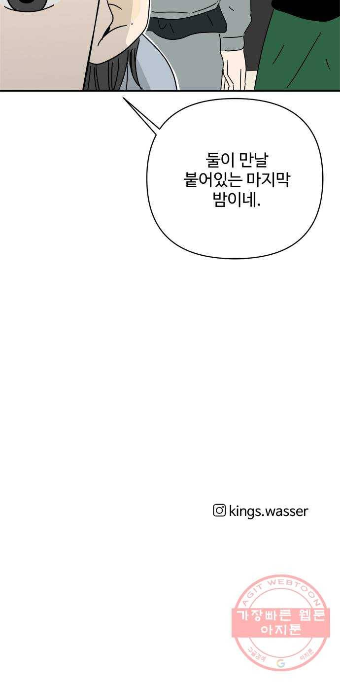 여름여자 하보이 15화 68