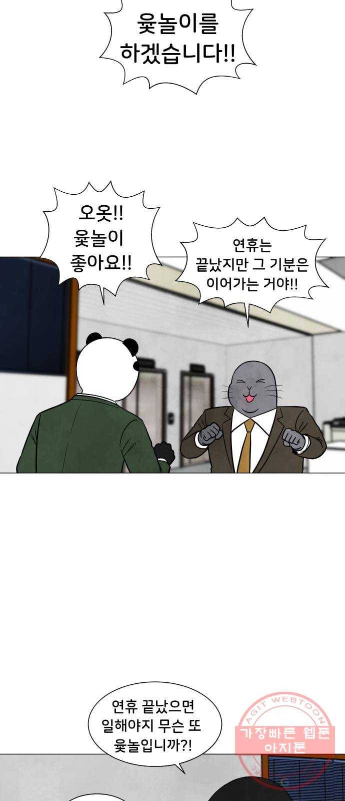 후덜덜덜 남극전자 130화 긴 연휴 후엔 더 출근하기 싫잖아 5