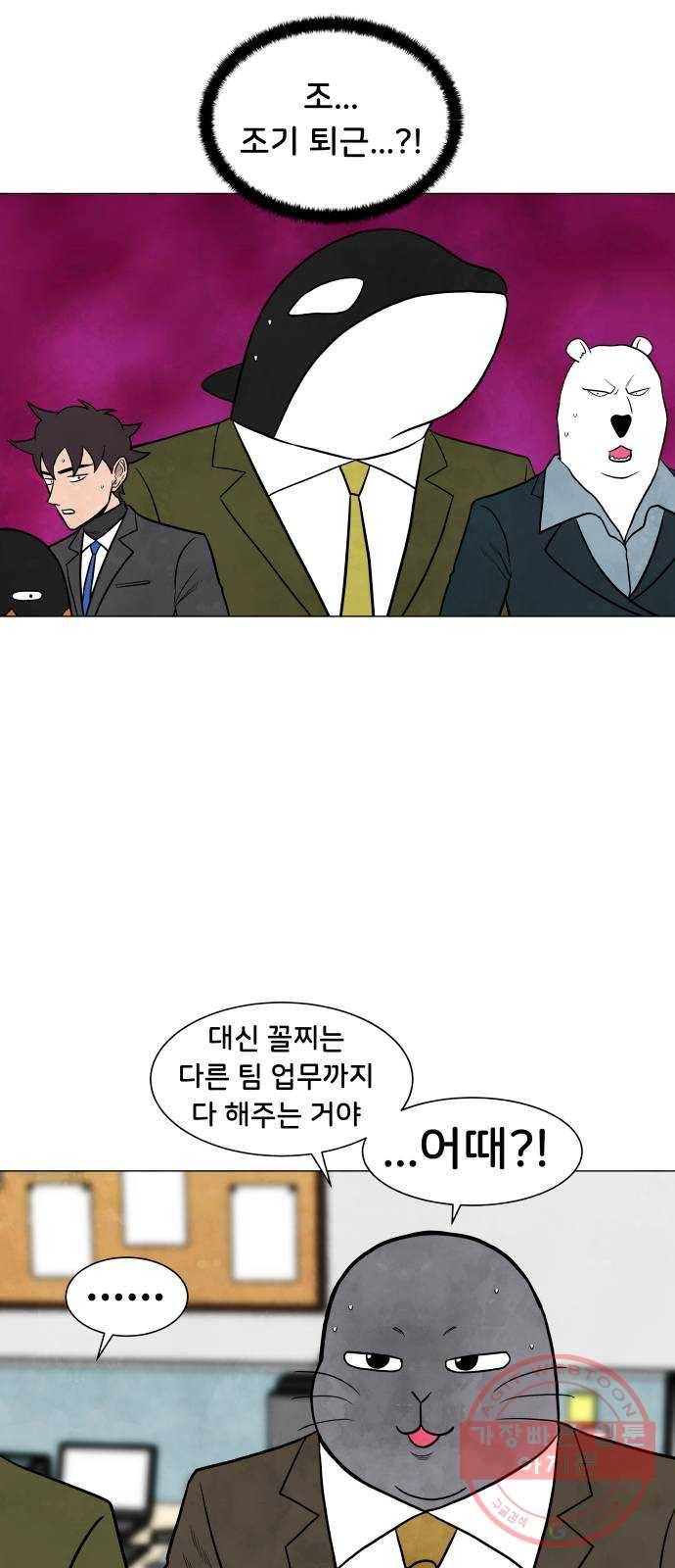 후덜덜덜 남극전자 130화 긴 연휴 후엔 더 출근하기 싫잖아 7