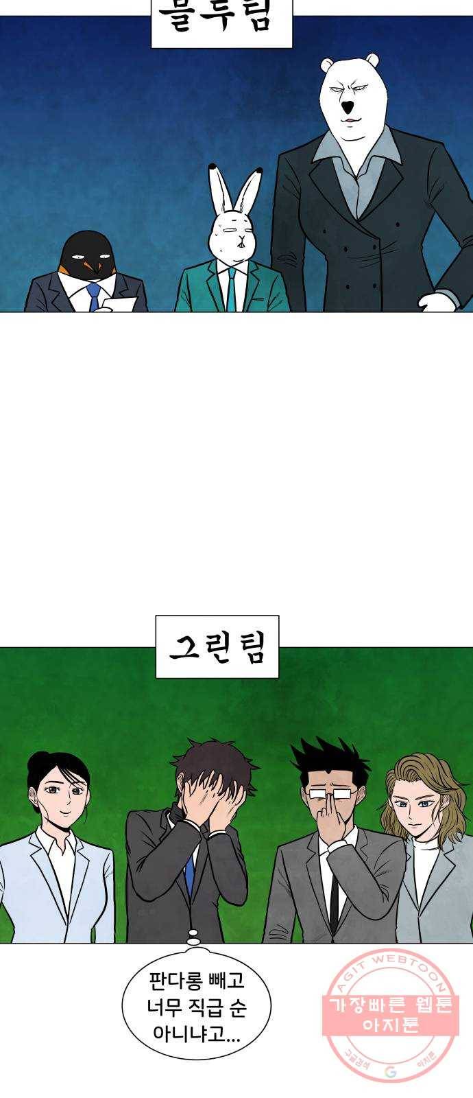 후덜덜덜 남극전자 130화 긴 연휴 후엔 더 출근하기 싫잖아 12