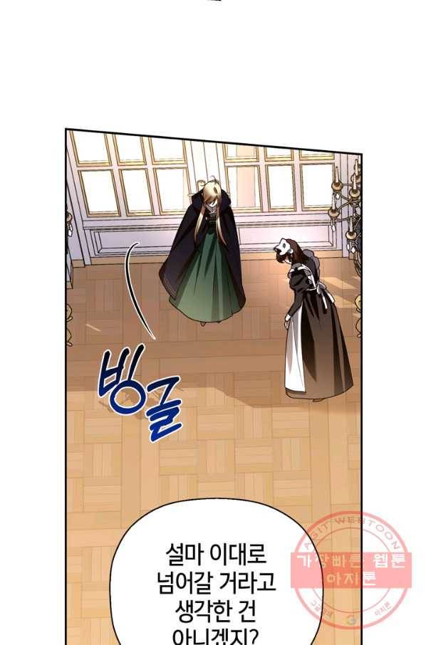 황제의 아이를 숨기는 방법 7화 3