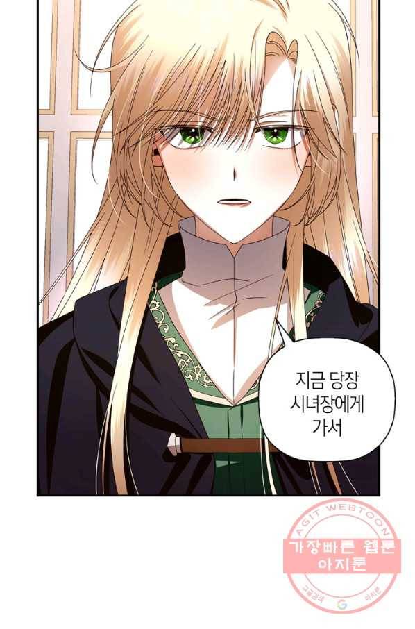 황제의 아이를 숨기는 방법 7화 5
