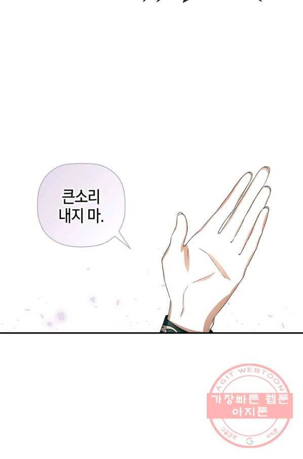 황제의 아이를 숨기는 방법 7화 8