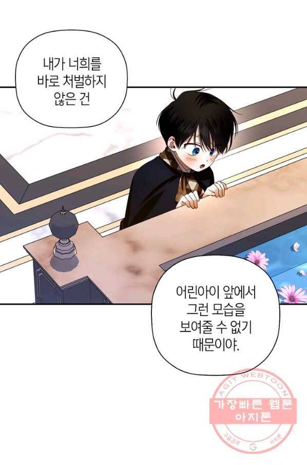 황제의 아이를 숨기는 방법 7화 9