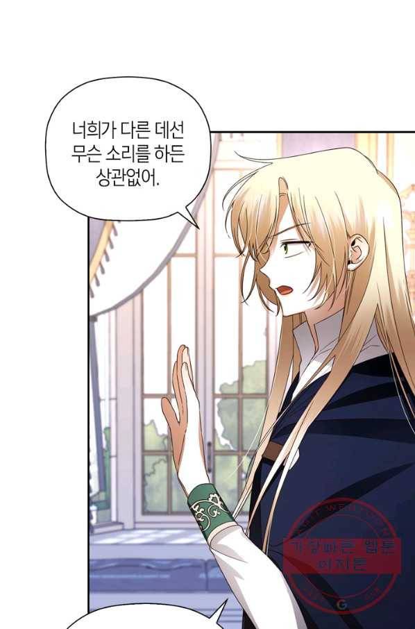 황제의 아이를 숨기는 방법 7화 10