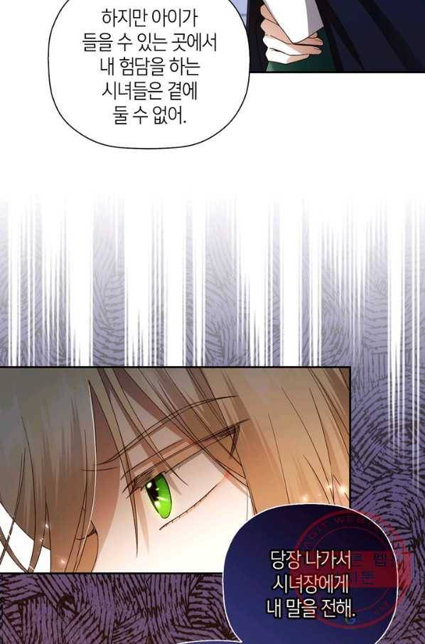 황제의 아이를 숨기는 방법 7화 11