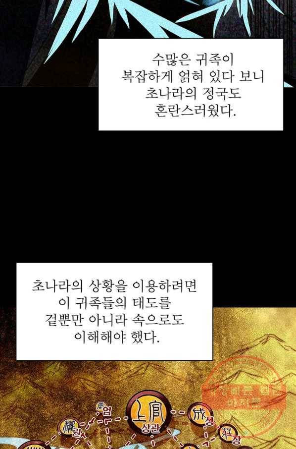 소르골 전기:천년전쟁 190화 7