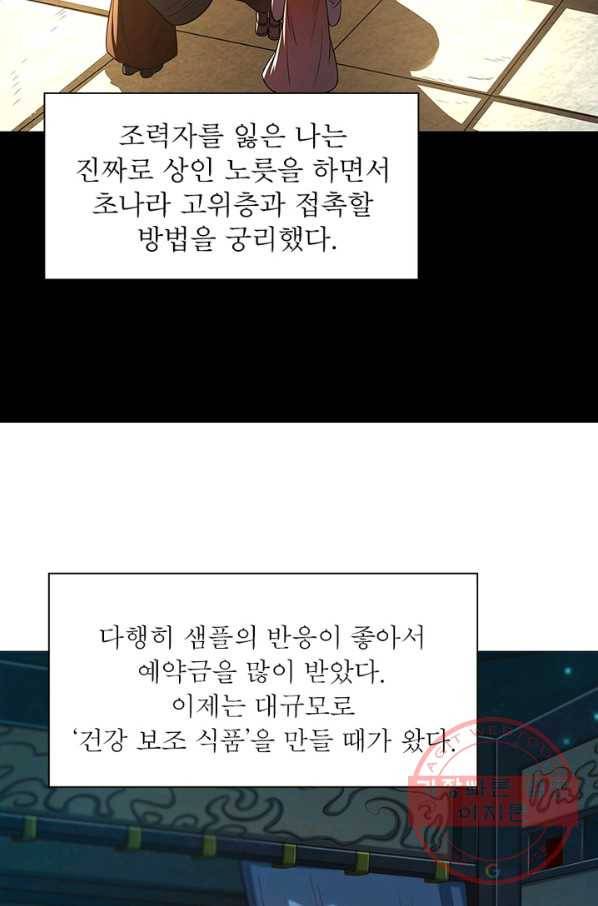 소르골 전기:천년전쟁 190화 10