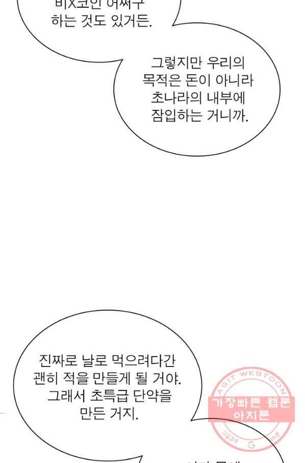 소르골 전기:천년전쟁 190화 16