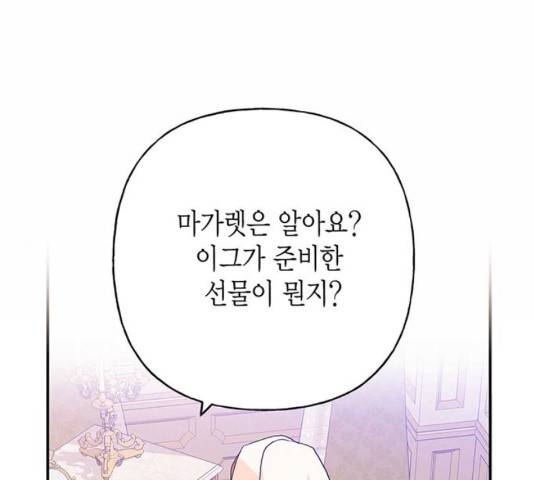 아, 쫌 참으세요 영주님! 35화 1