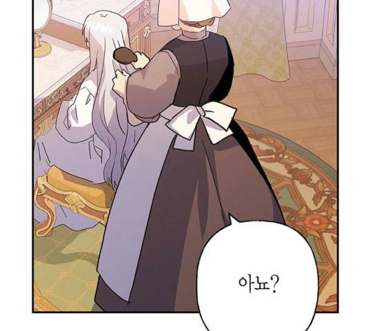 아, 쫌 참으세요 영주님! 35화 2