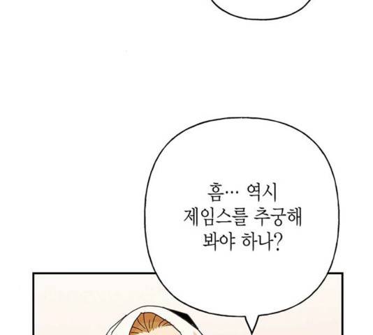 아, 쫌 참으세요 영주님! 35화 3