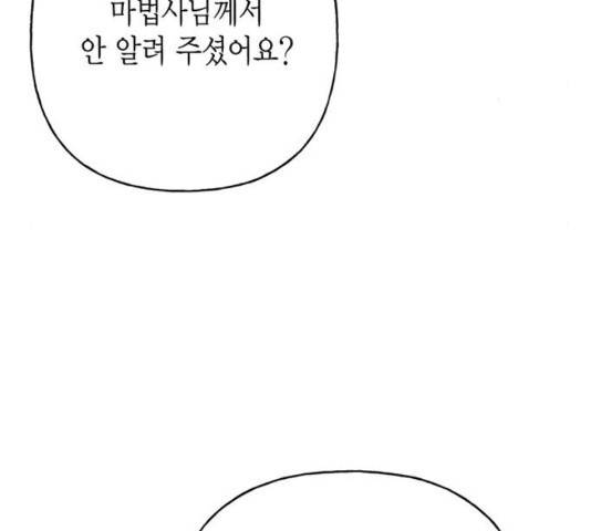 아, 쫌 참으세요 영주님! 35화 5
