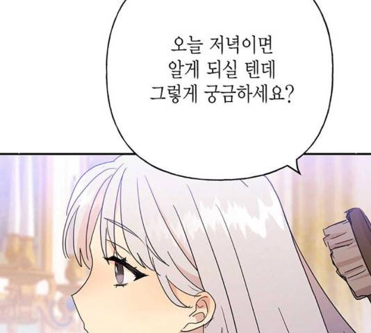 아, 쫌 참으세요 영주님! 35화 6