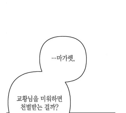 아, 쫌 참으세요 영주님! 35화 9