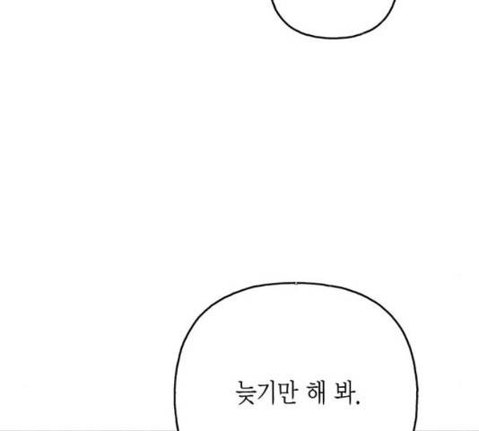 아, 쫌 참으세요 영주님! 35화 11