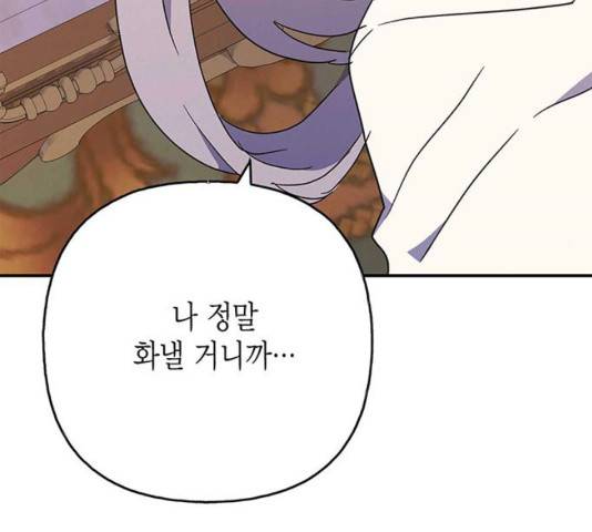 아, 쫌 참으세요 영주님! 35화 13