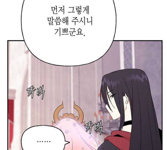 아, 쫌 참으세요 영주님! 35화 20