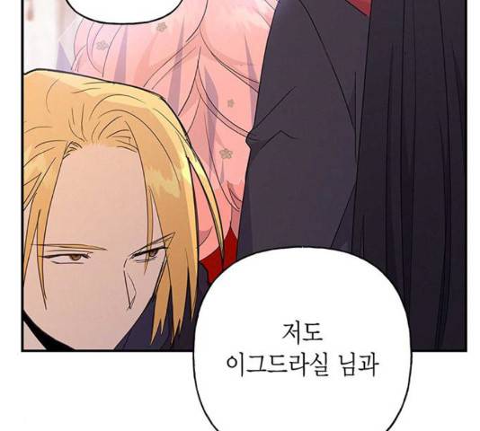 아, 쫌 참으세요 영주님! 35화 21