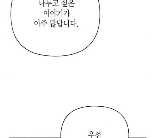 아, 쫌 참으세요 영주님! 35화 23
